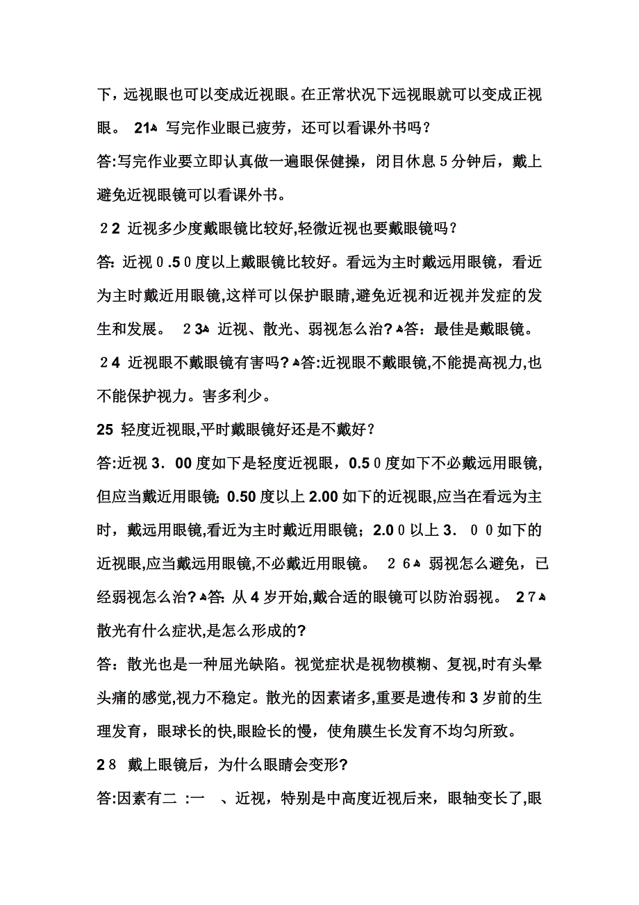 1 除了眼保健操_第4页