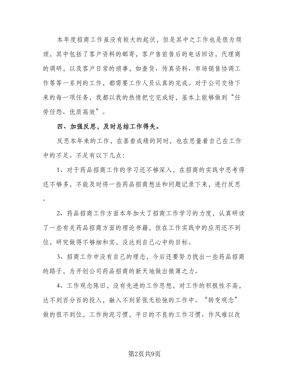 2023年医药销售经理工作计划模板（三篇）.doc_第2页