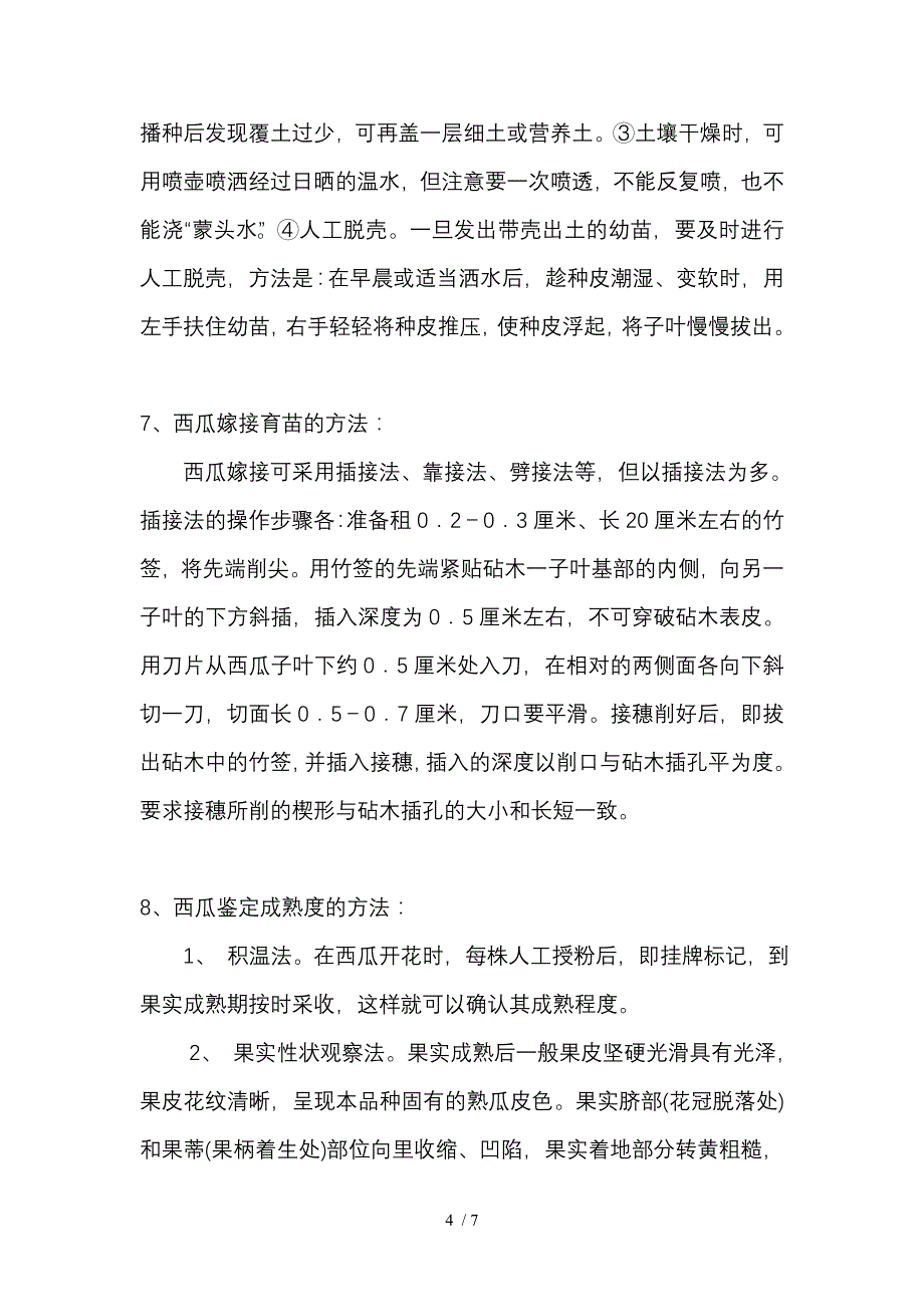 设施栽培技术(形成性测试答案)_第4页