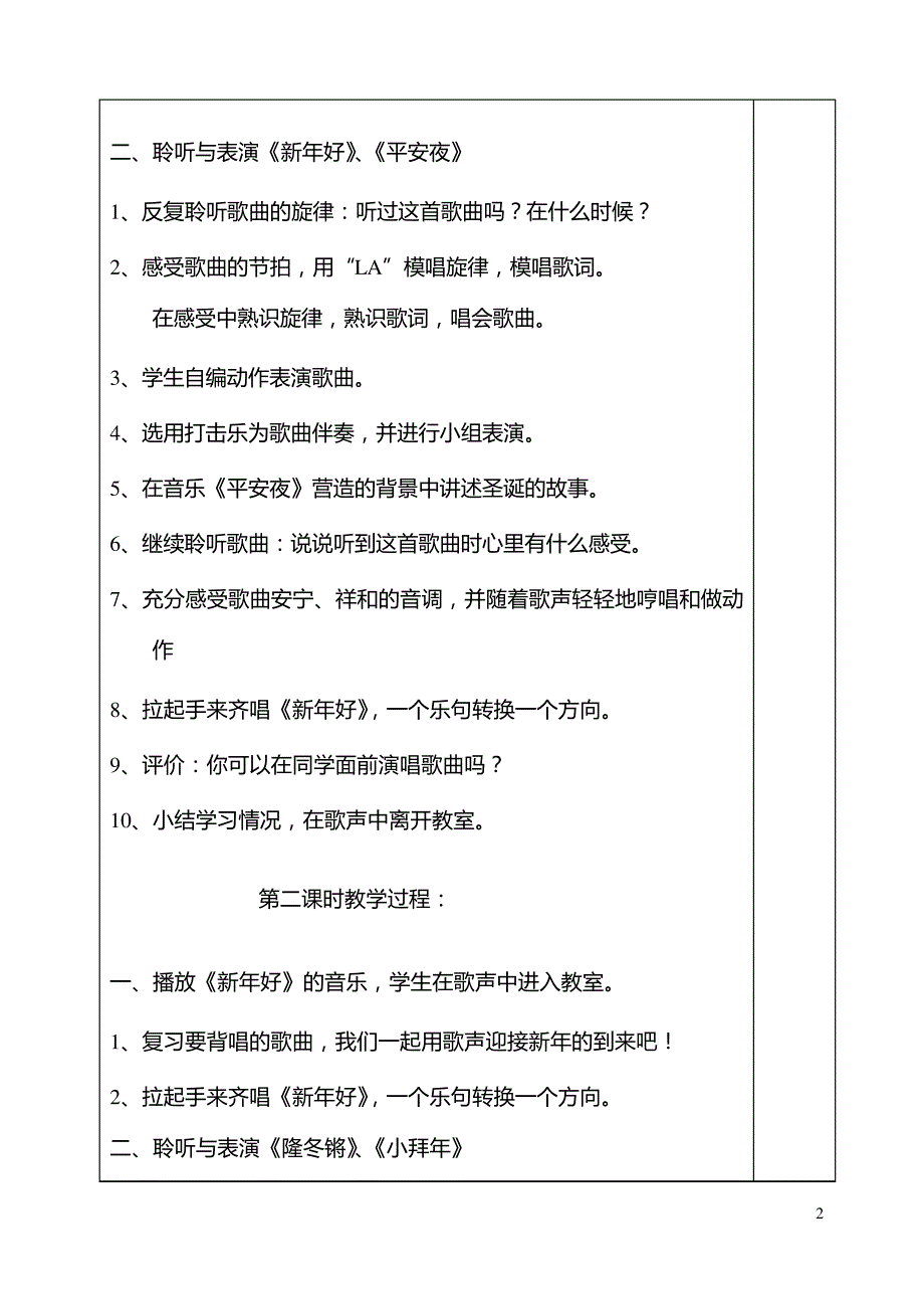 10、过新年_1_第2页