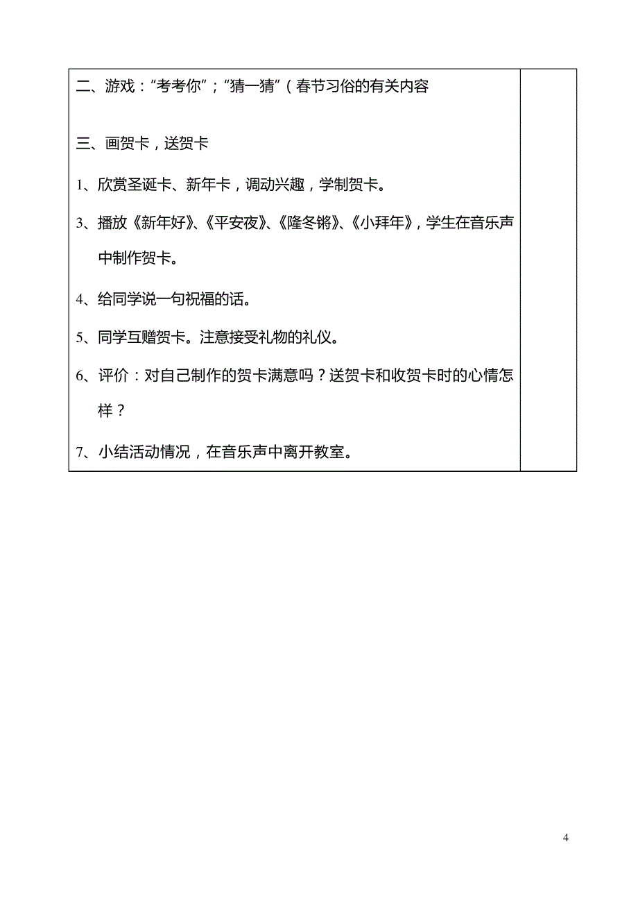 10、过新年_1_第4页