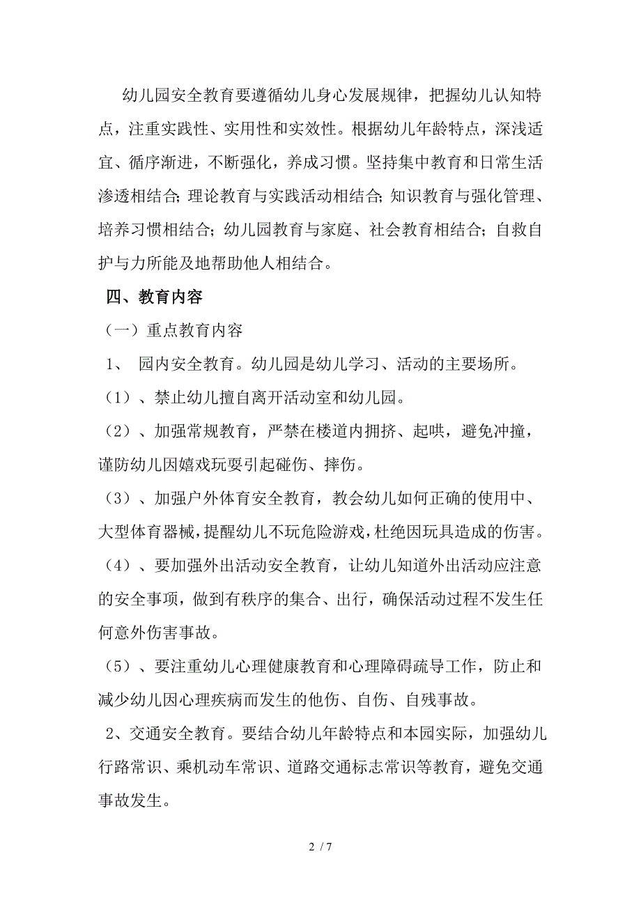 幼儿园安全教育方案_第2页