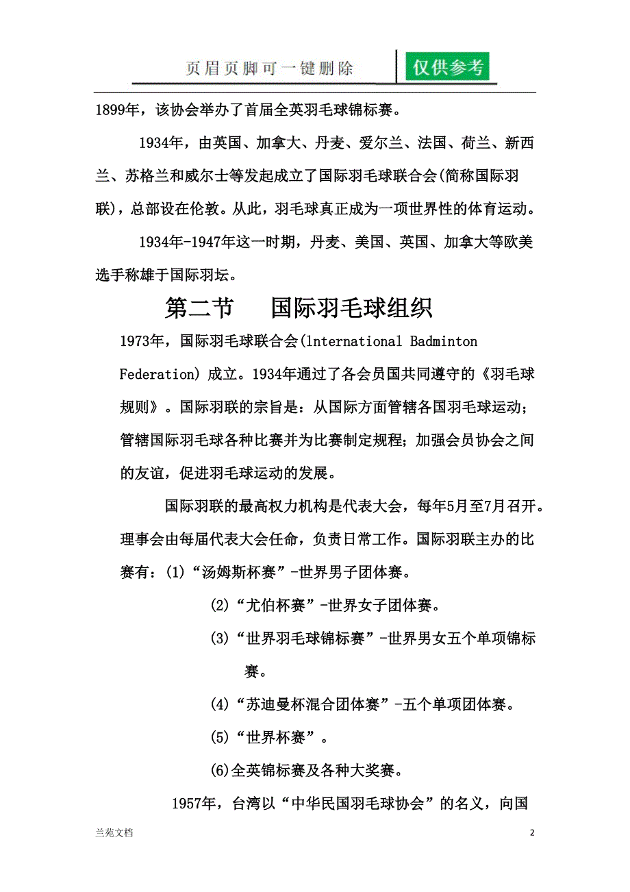 羽毛球发展史稻谷书屋_第2页