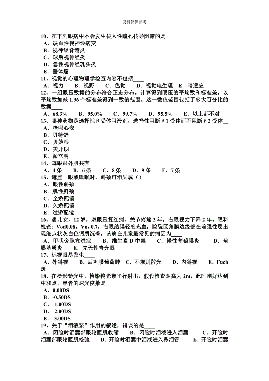 陕西省下半年主治医师眼科学高级职称考试试卷.docx_第3页