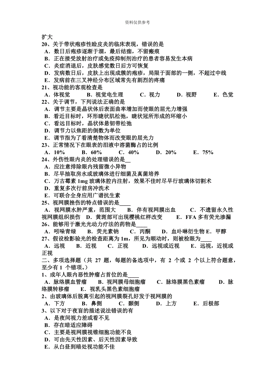 陕西省下半年主治医师眼科学高级职称考试试卷.docx_第4页