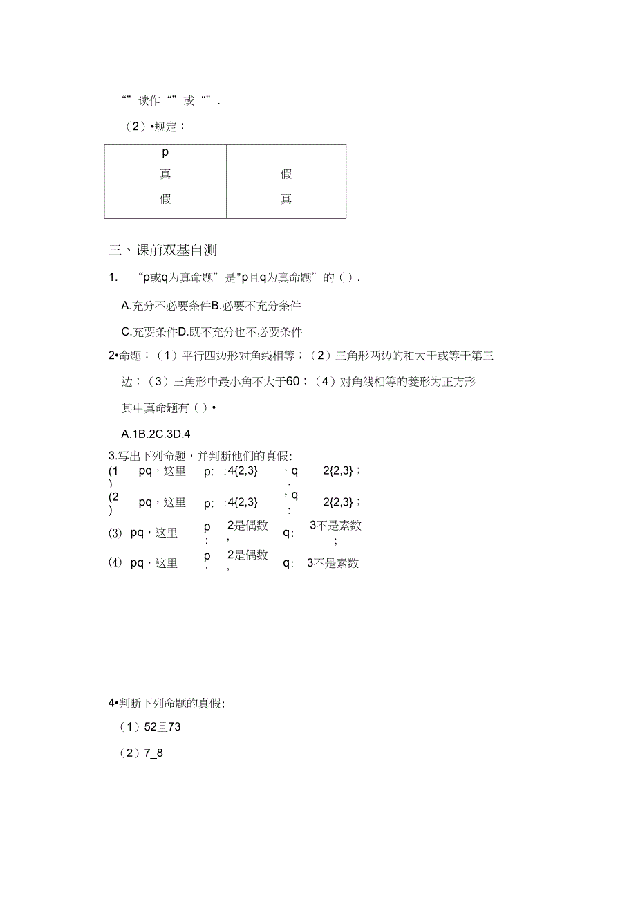 (完整word版)1.3或且非习题含答案_第2页