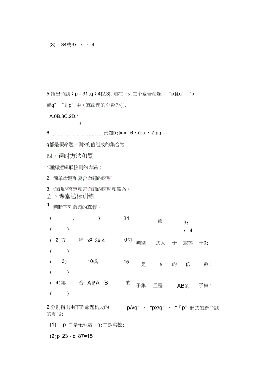 (完整word版)1.3或且非习题含答案_第3页