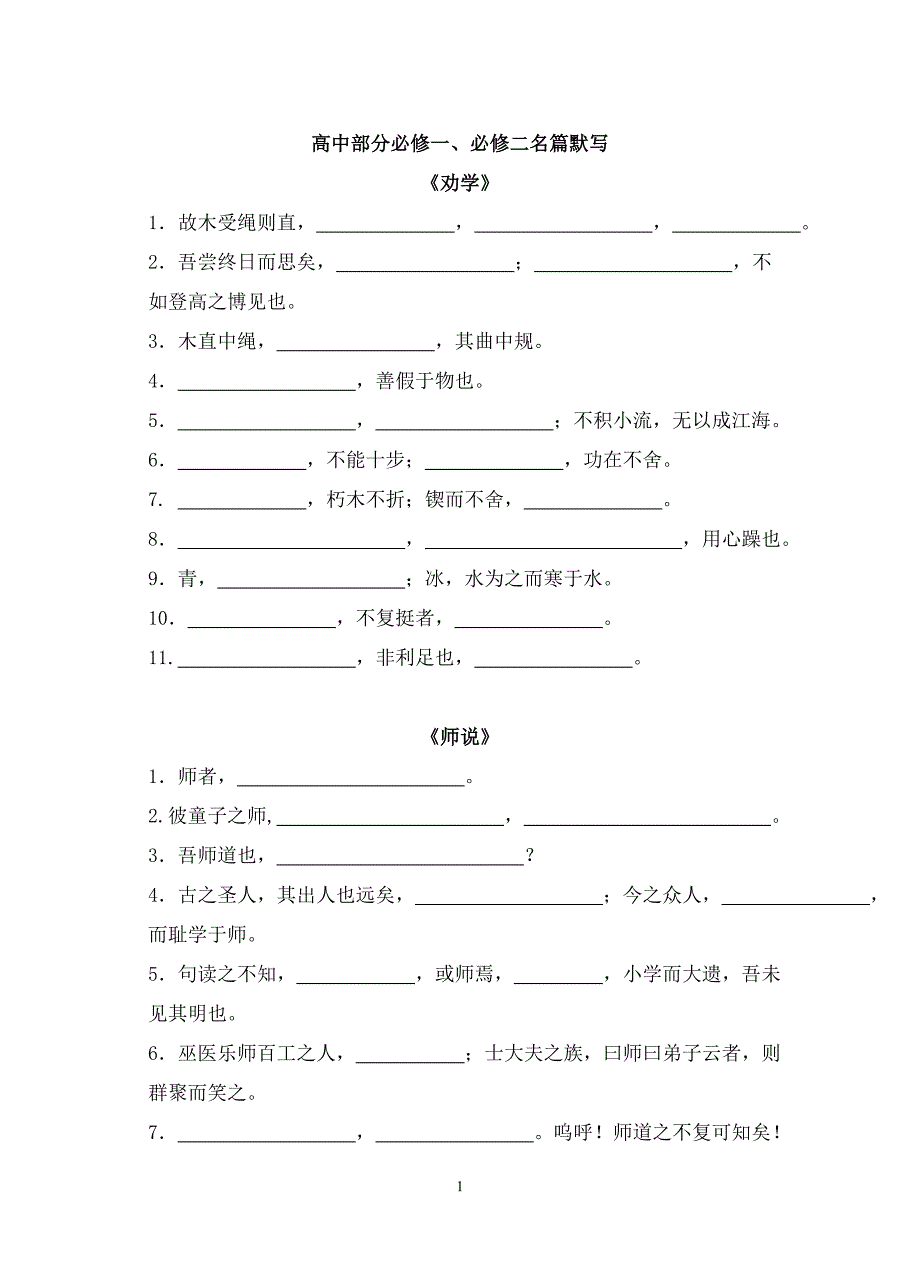 必修一二名句.doc_第1页