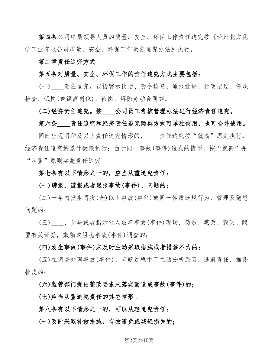 质量安全责任追究心得体会模板（2篇）_第2页