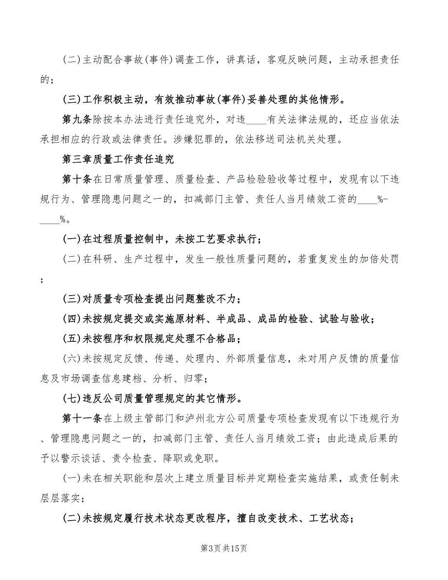 质量安全责任追究心得体会模板（2篇）_第3页