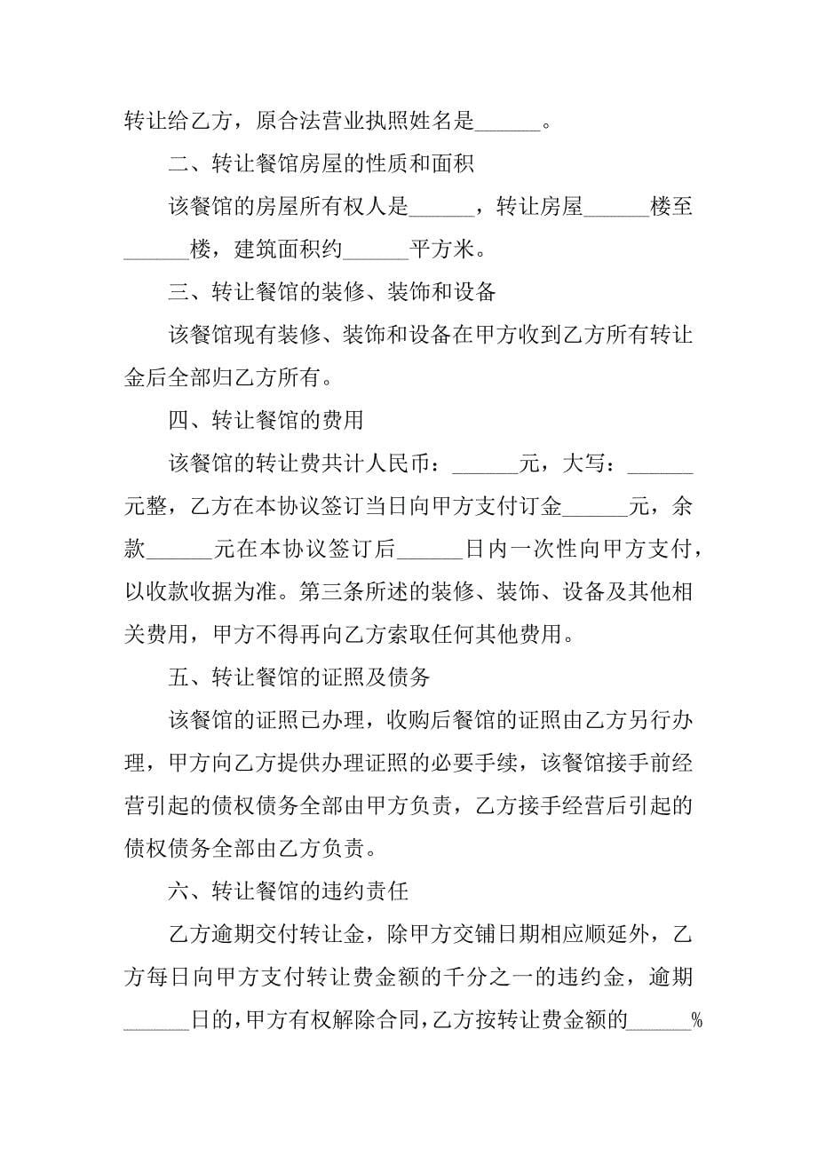 无房产证房产转让合同3篇(没有房产证的房屋出售合同)_第5页