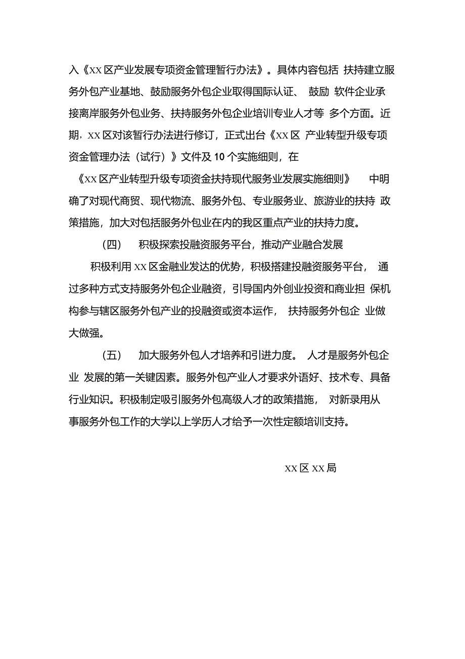 服务外包工作措施_第2页