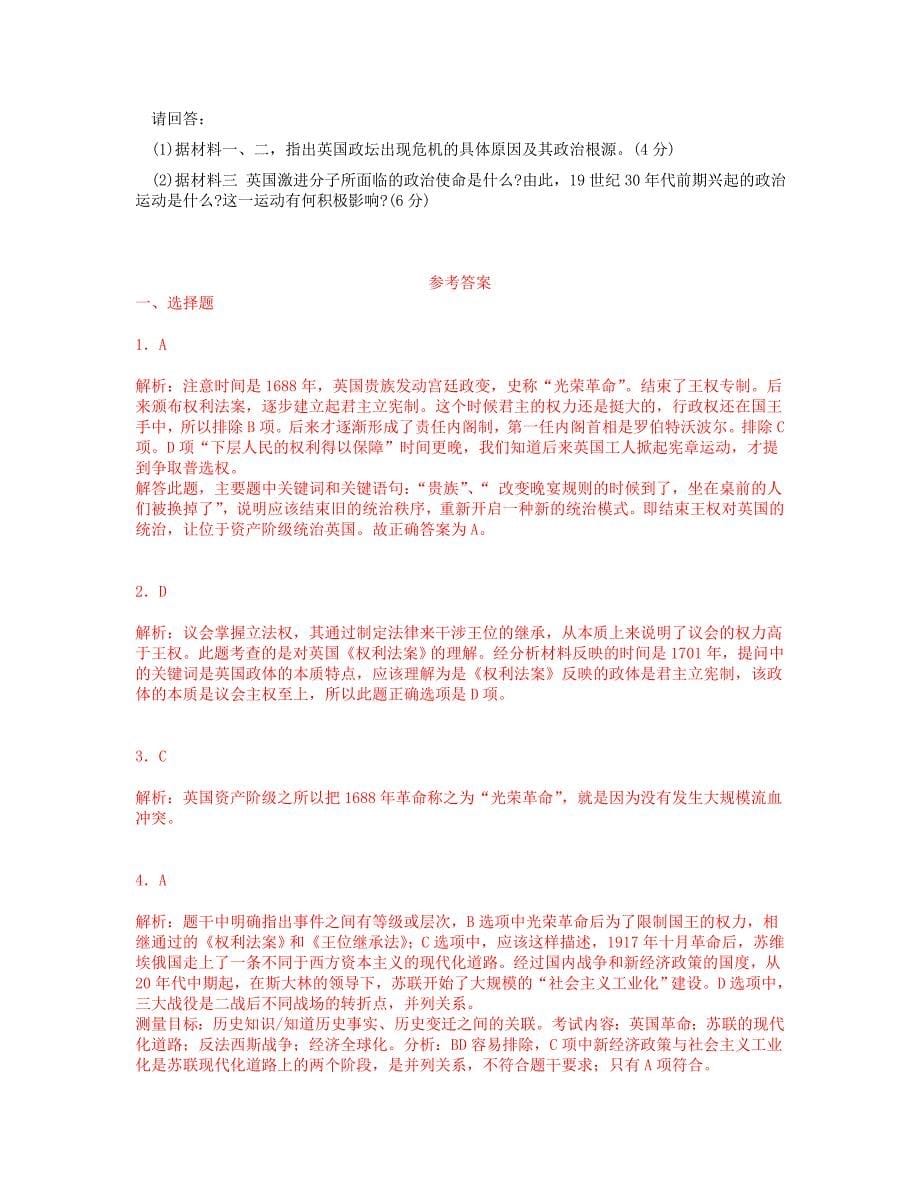 历史试题（江苏卷解析）.doc_第5页