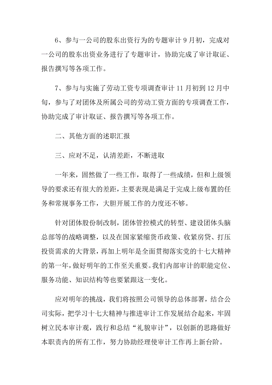 2022年公司领导述职报告汇编7篇_第3页