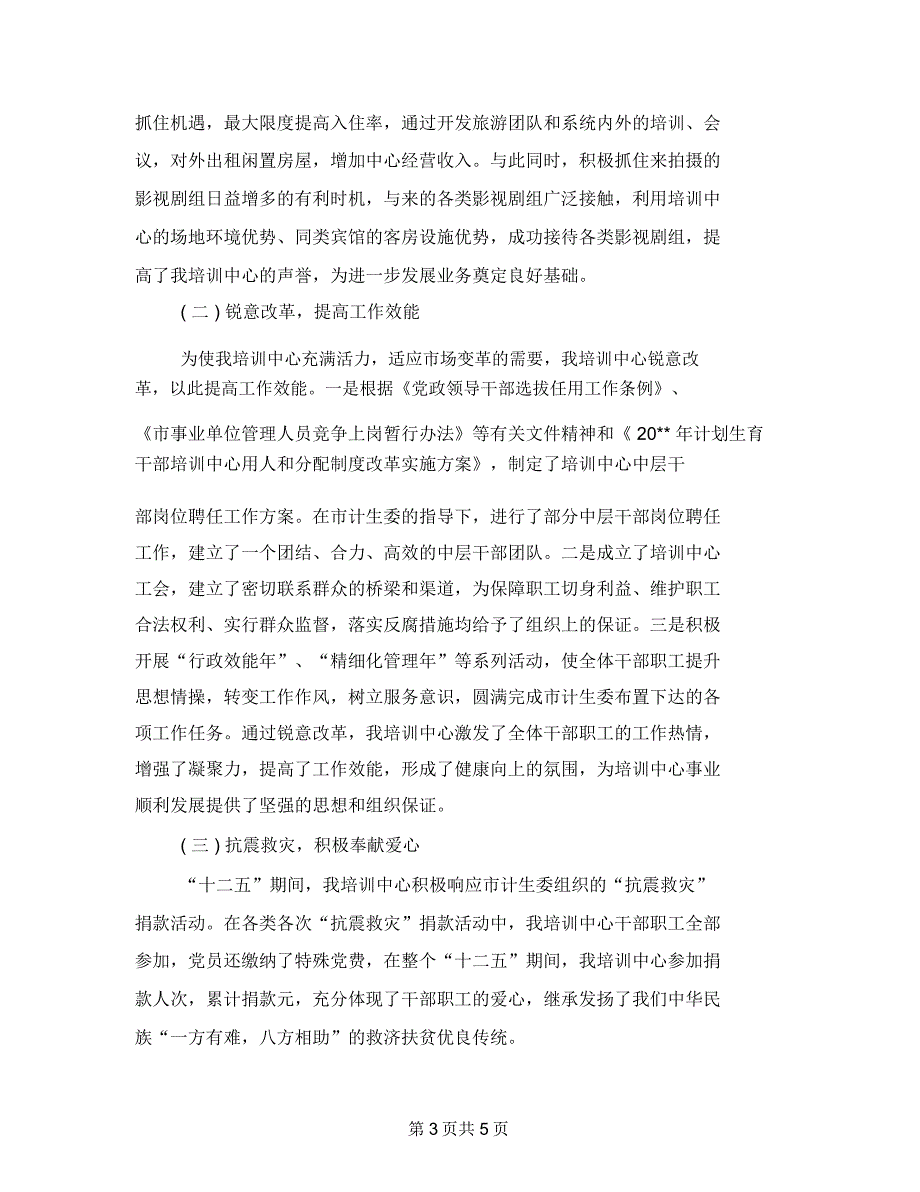 计划生育干部培训工作报告_第3页