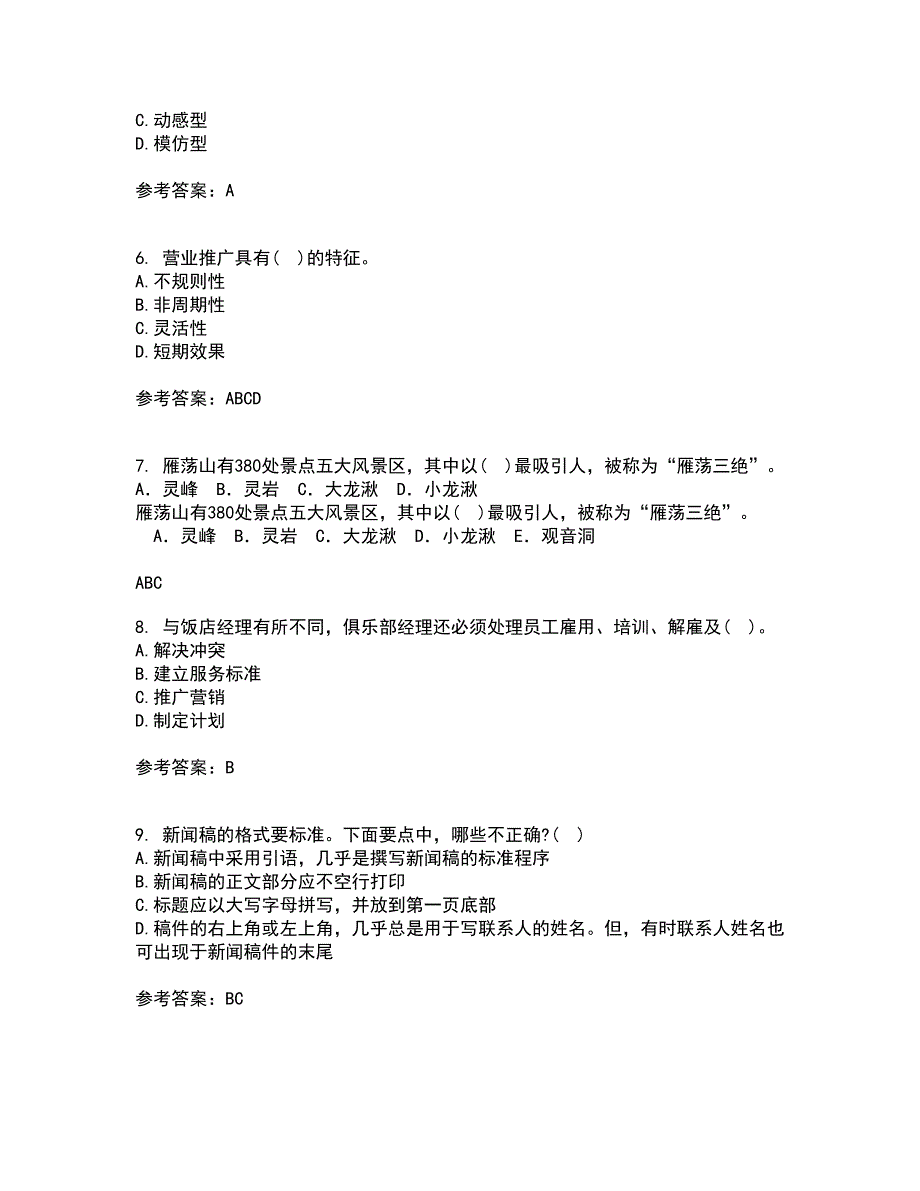 南开大学21秋《当今饭店业》在线作业二答案参考35_第2页