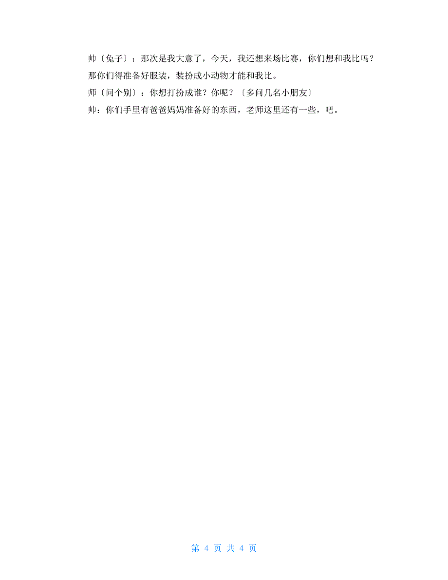 小班家长半日活动计划小一班家长半日活动计划_第4页