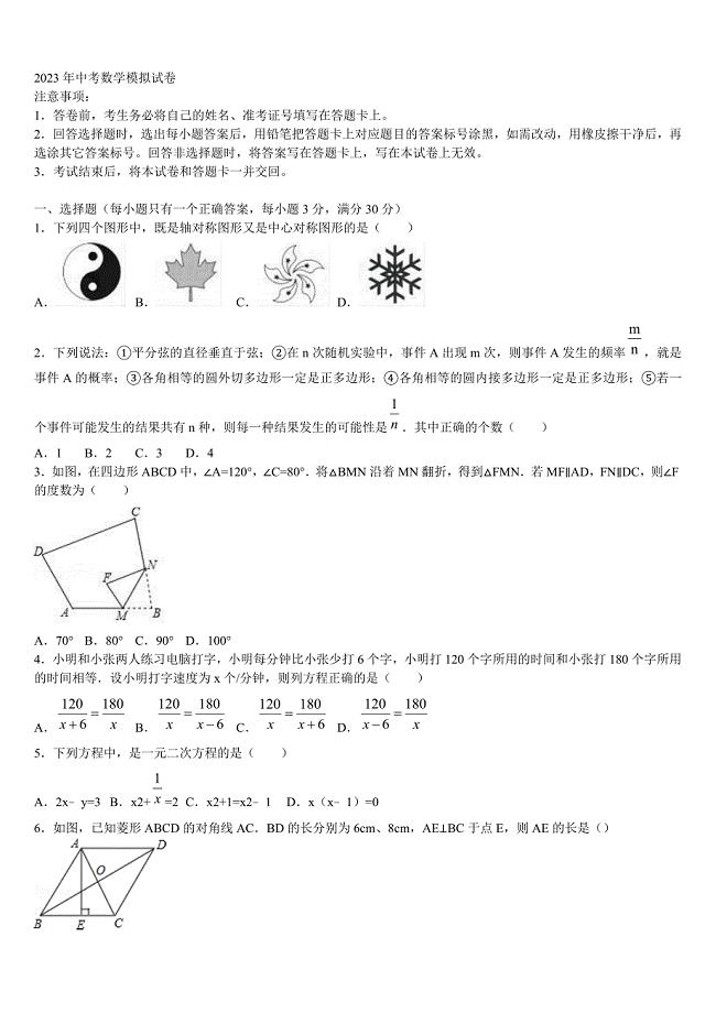 2022-2023学年山东省济南市济阳区达标名校初中数学毕业考试模拟冲刺卷含解析