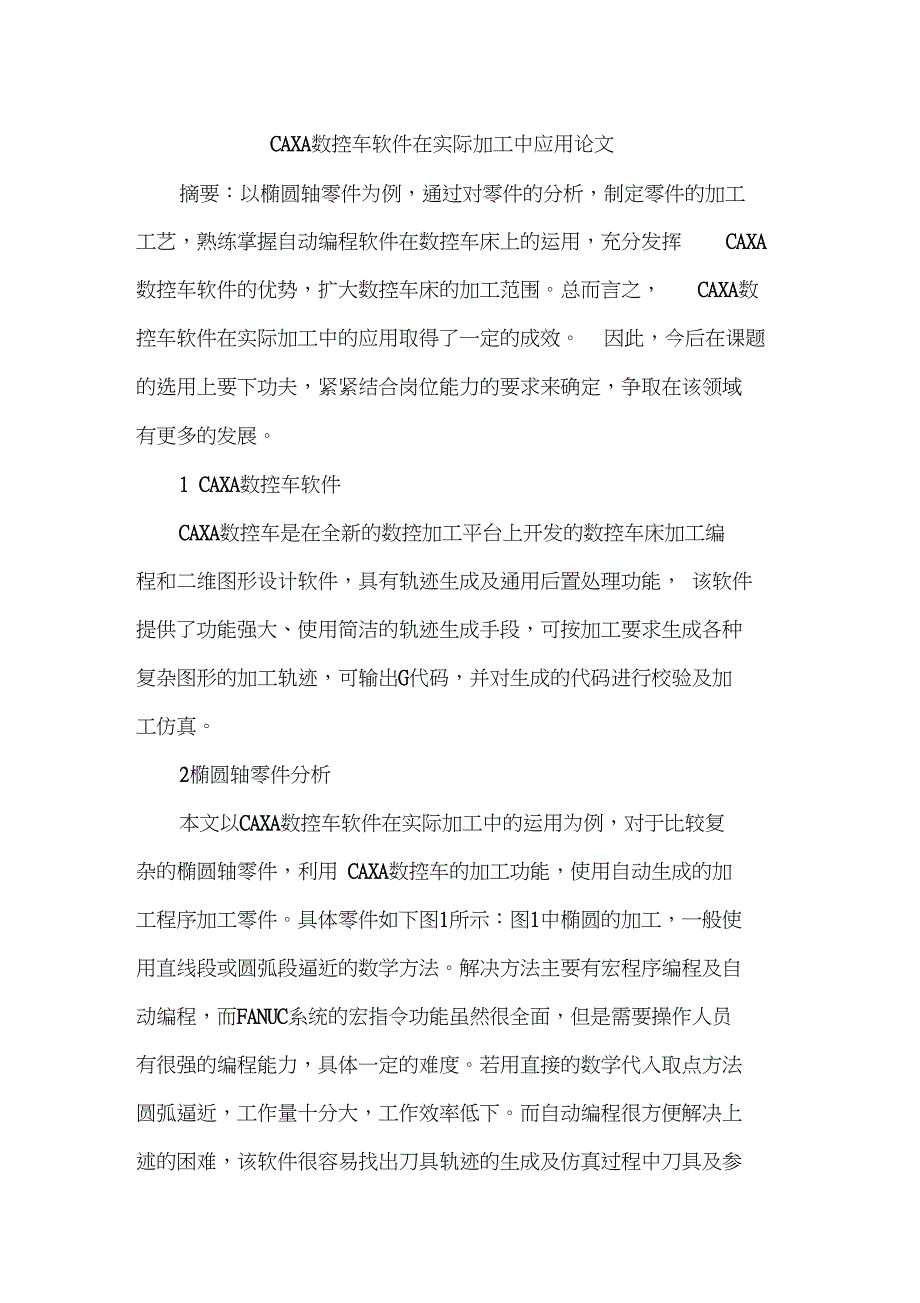 CAXA数控车软件在实际加工中应用论文_第1页