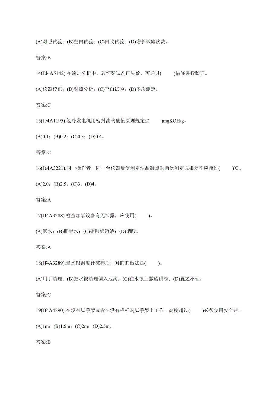 2023年油务员中级理论考试题库.doc_第3页