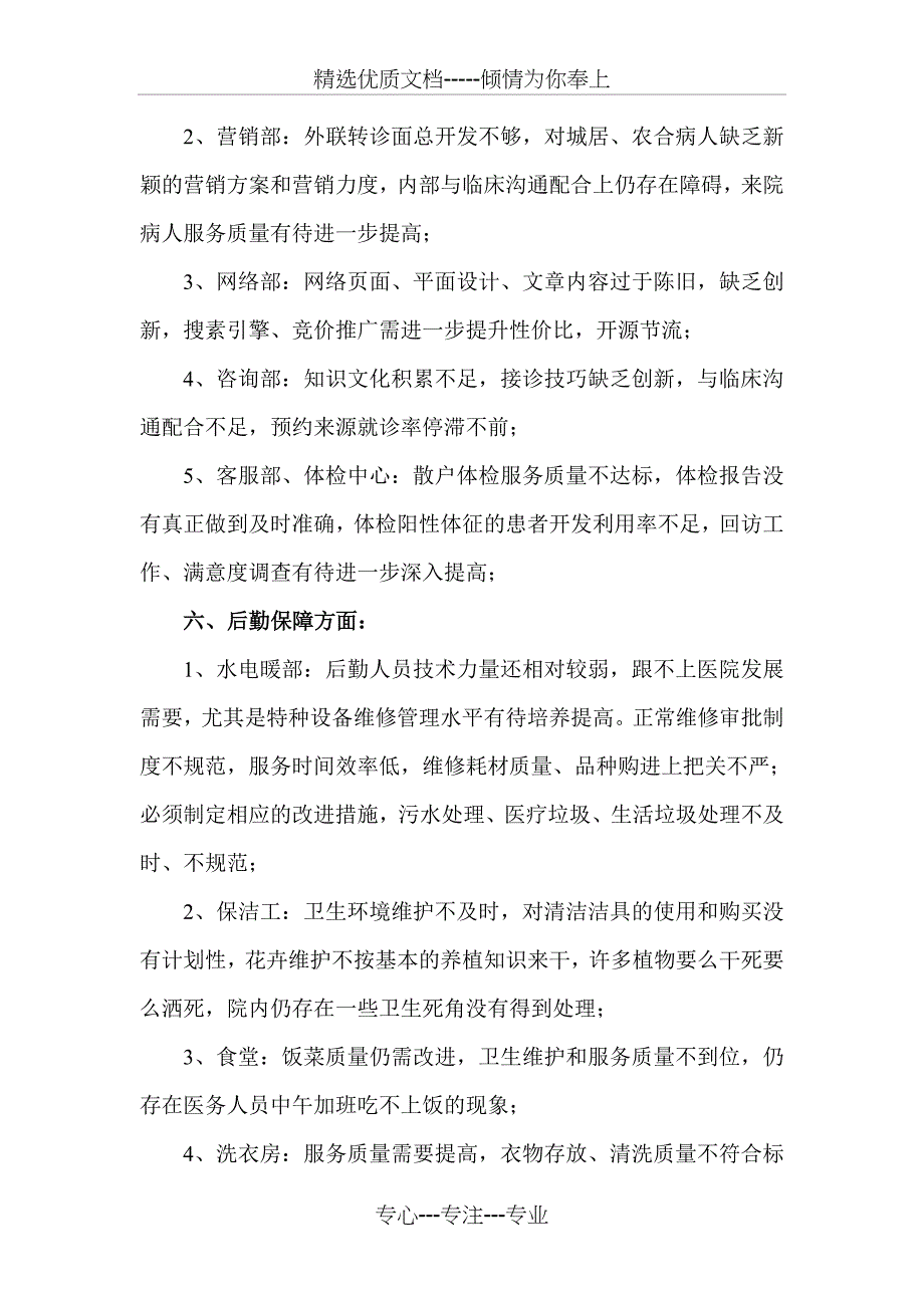 2011民营医院工作总结及2012工作计划_第4页