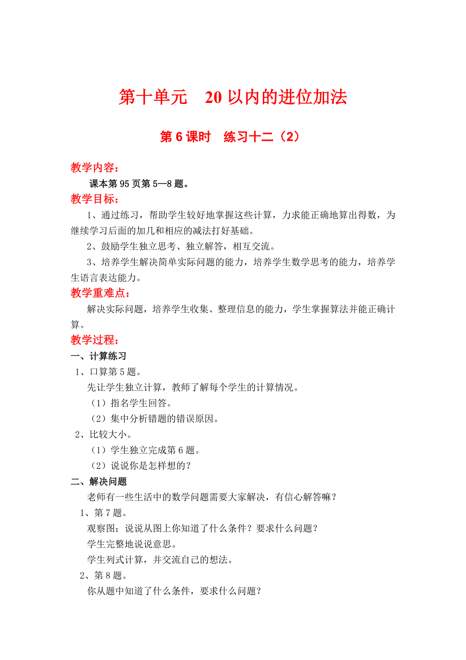 【苏教版】小学数学一年级上册：第十单元20以内的进位减法第6课时练习十二2_第1页