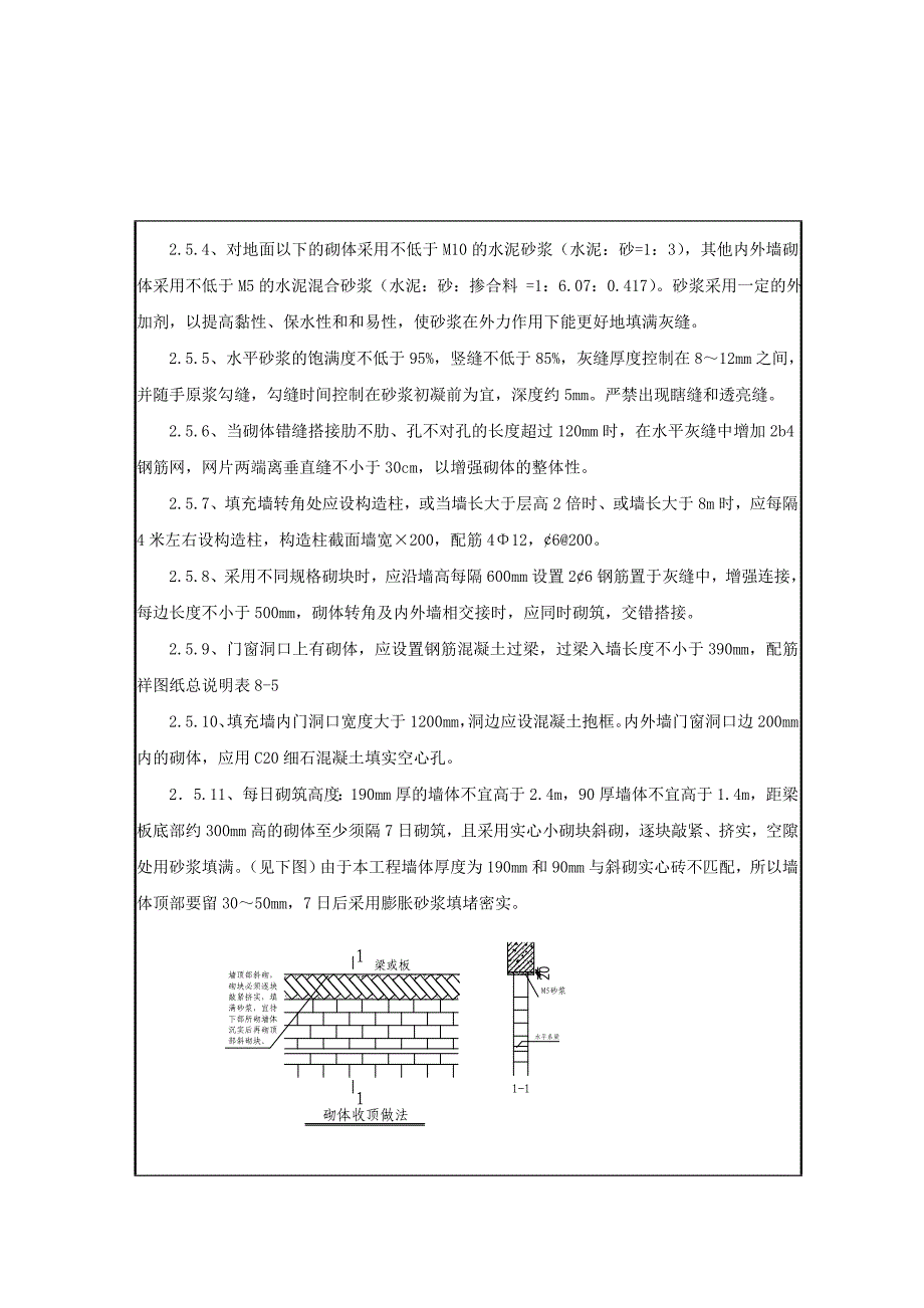 陶粒混凝土空心砌块技术交底_第3页