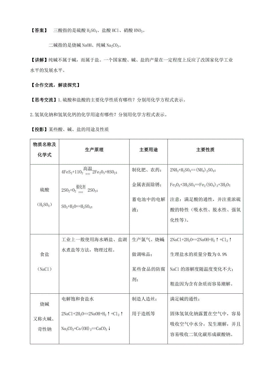 第3节 几种重要的盐3.docx_第2页