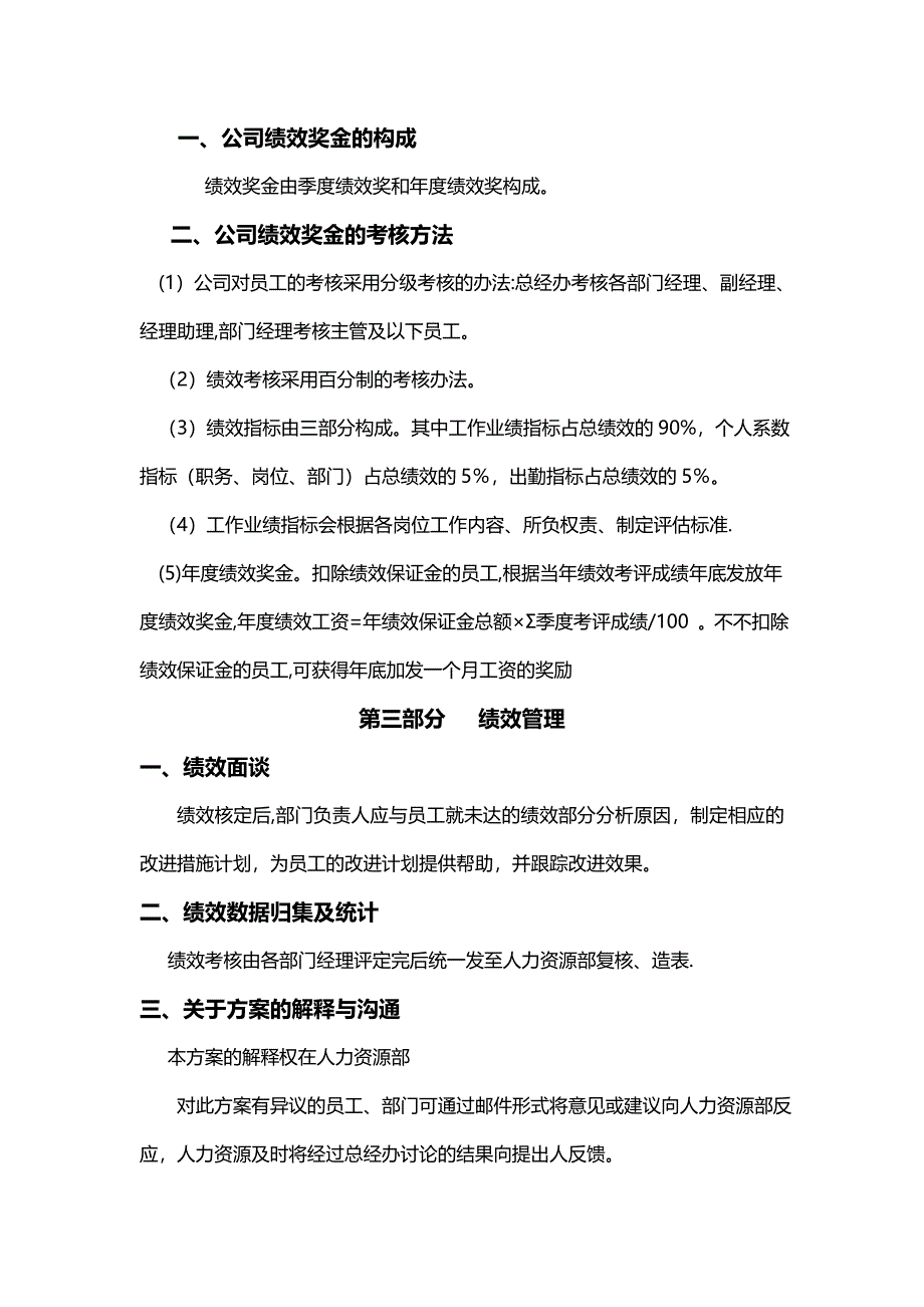 年度绩效奖金分配方案_第2页