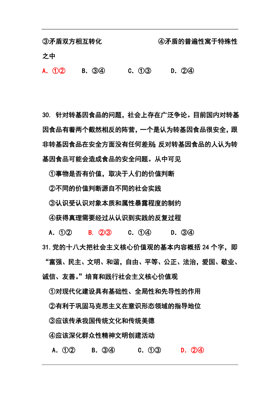 浙江省台州市高三第一次高考模拟考试政治试题及答案_第3页