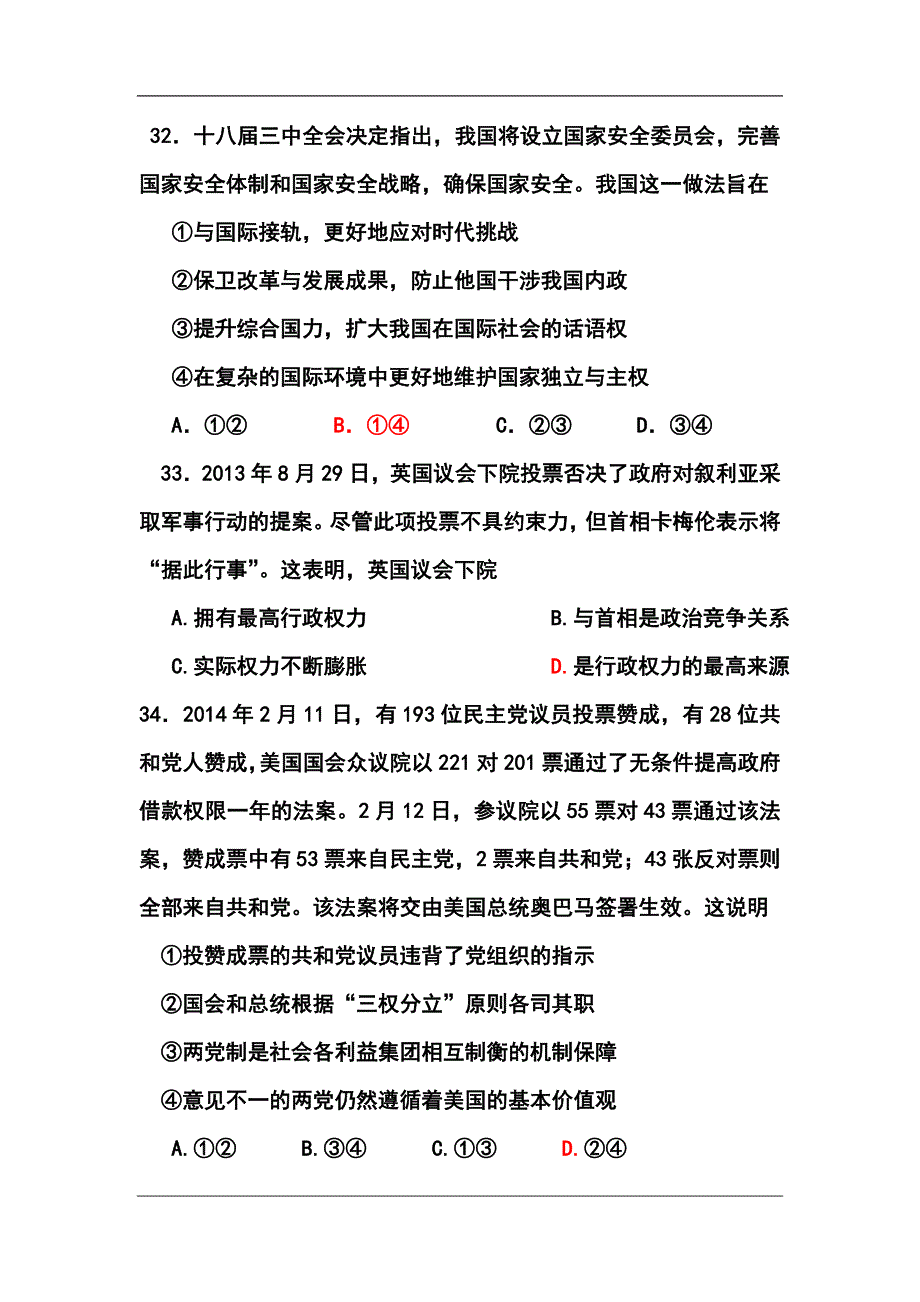 浙江省台州市高三第一次高考模拟考试政治试题及答案_第4页