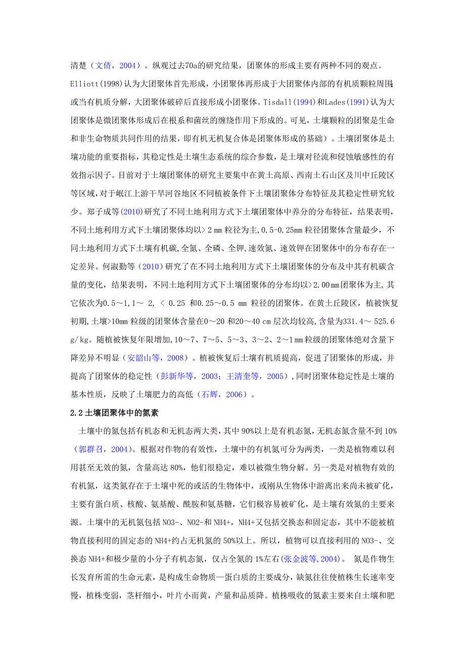 不同植被条件下土壤团聚体中氮素分布特征研究.doc_第2页