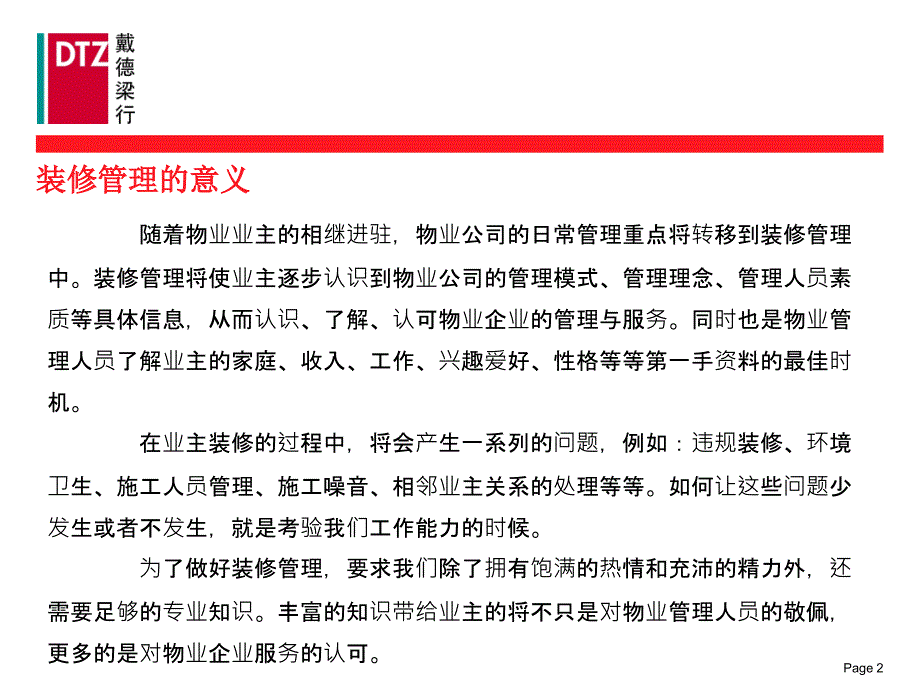 戴德梁行物业培训装修管理实施与控制技巧_第3页