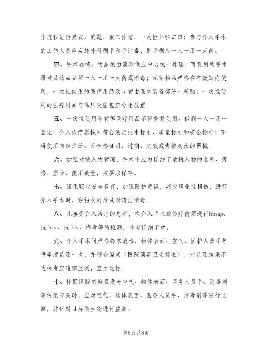 医院影像科介入放射的管理制度范本（四篇）.doc_第5页