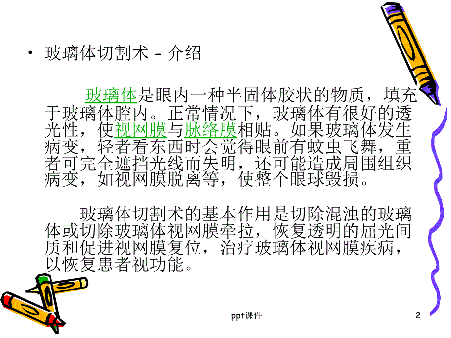 玻切手术的配合课件_第2页