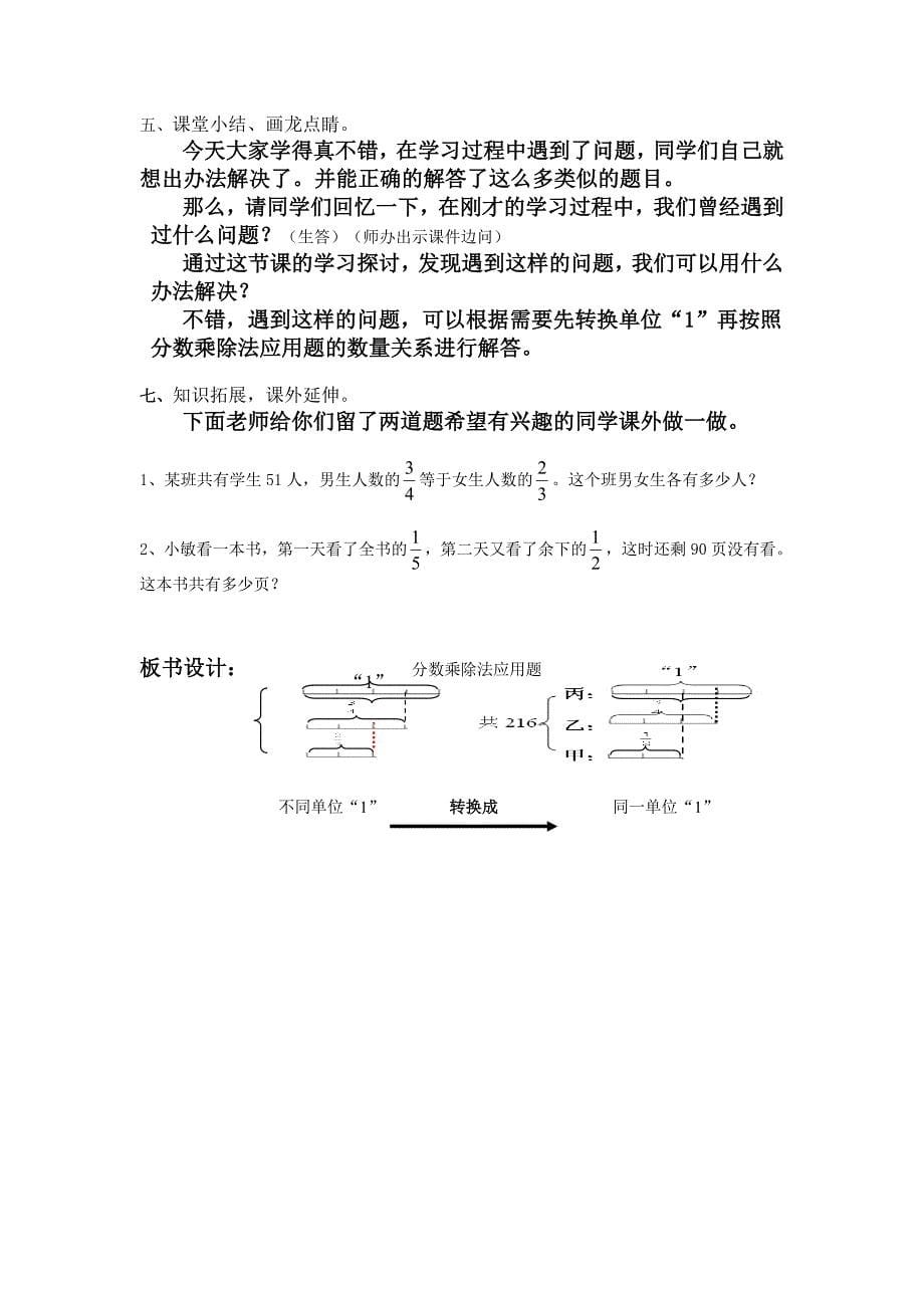 最新分数乘除法应用题培优辅导教案设计汇编_第5页