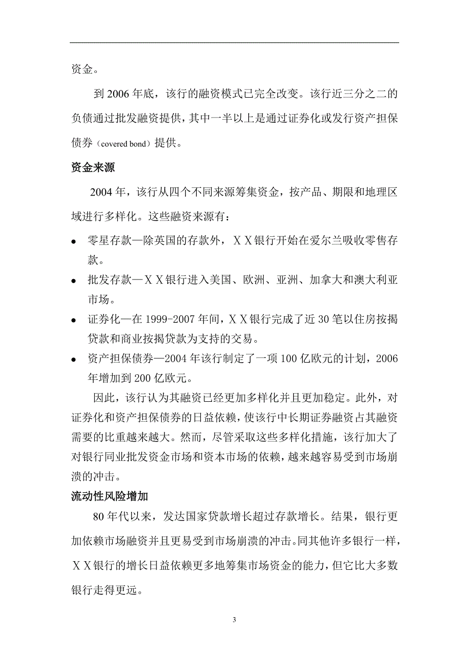 流动性风险—案例分析：ⅩⅩ银行_第3页