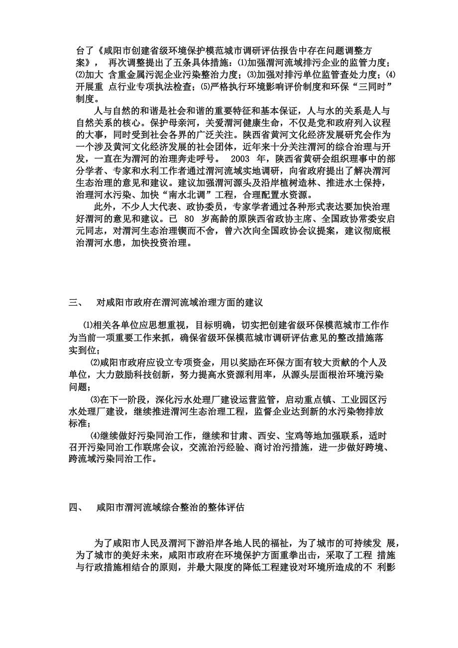 渭河流域环境保护调查报告_第5页