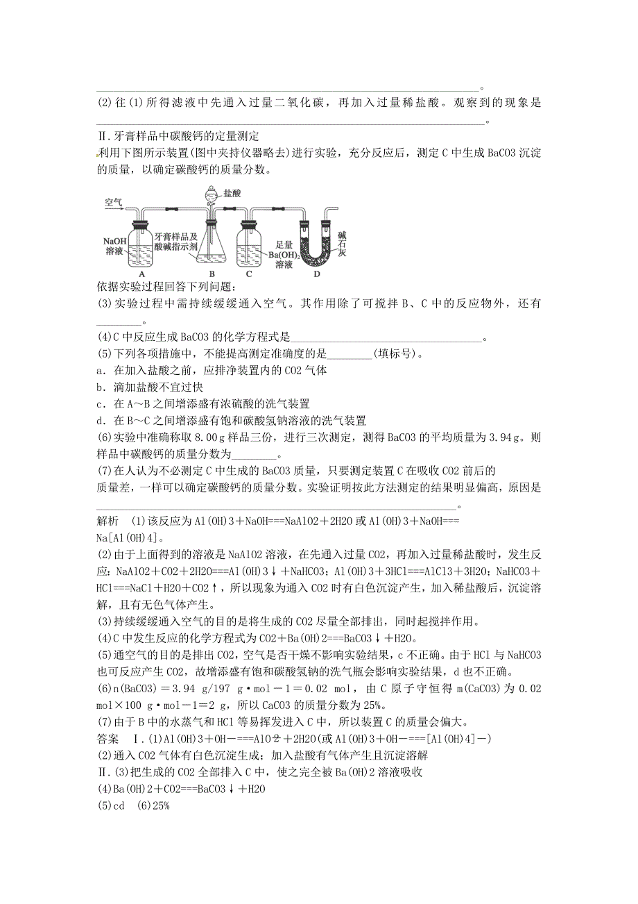 【新教材】高三化学一轮复习：定量实验分析型实验题【含答案】_第2页