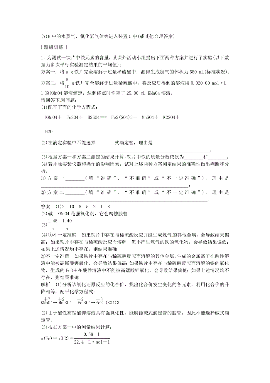 【新教材】高三化学一轮复习：定量实验分析型实验题【含答案】_第3页