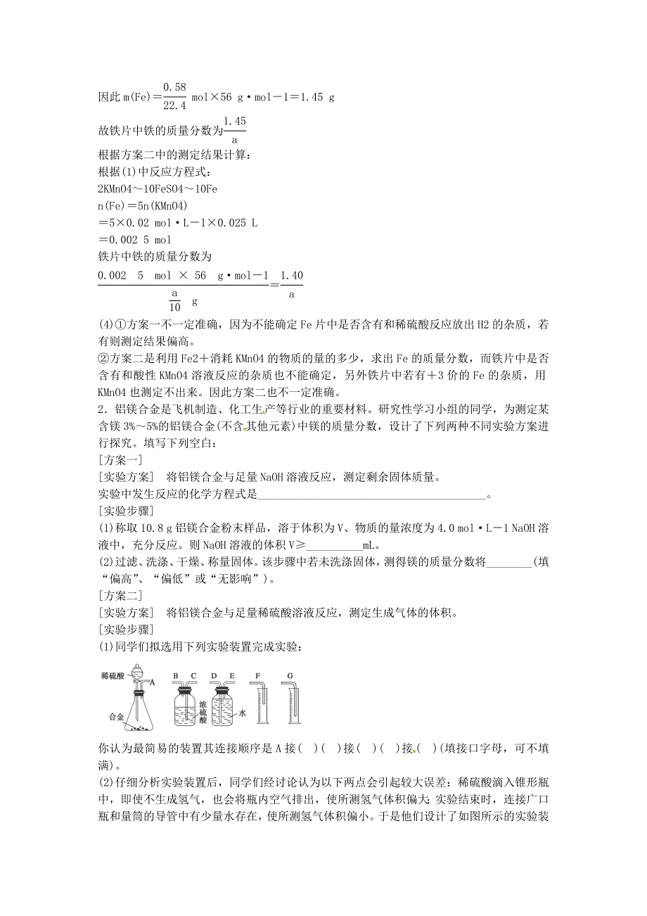 【新教材】高三化学一轮复习：定量实验分析型实验题【含答案】_第4页