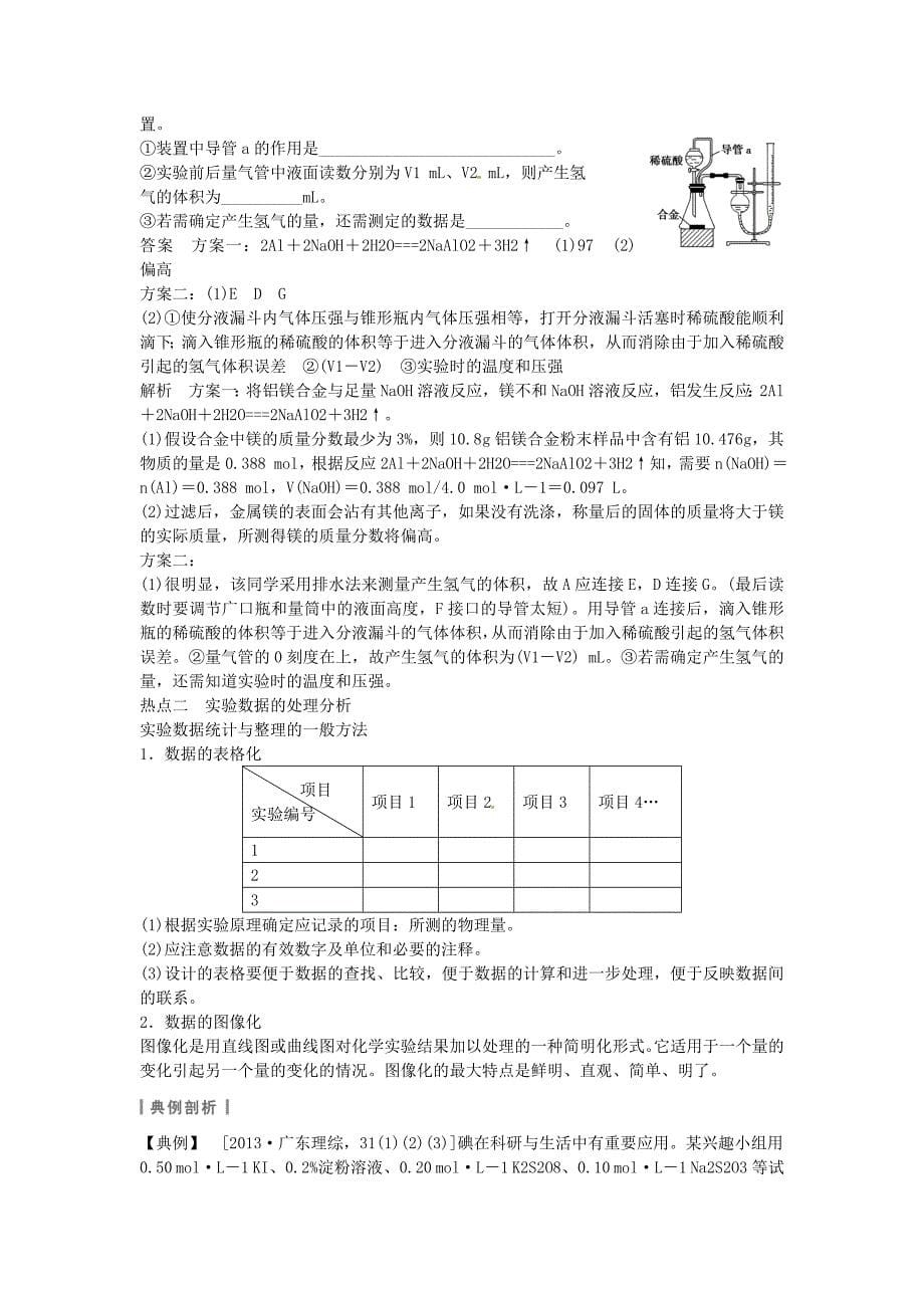 【新教材】高三化学一轮复习：定量实验分析型实验题【含答案】_第5页