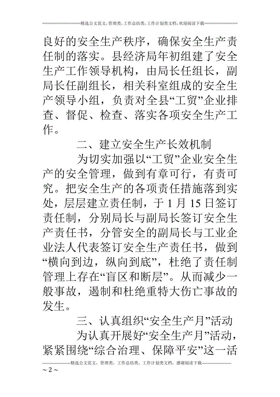 精品资料（2021-2022年收藏）经济局安全生产工作总结_第2页