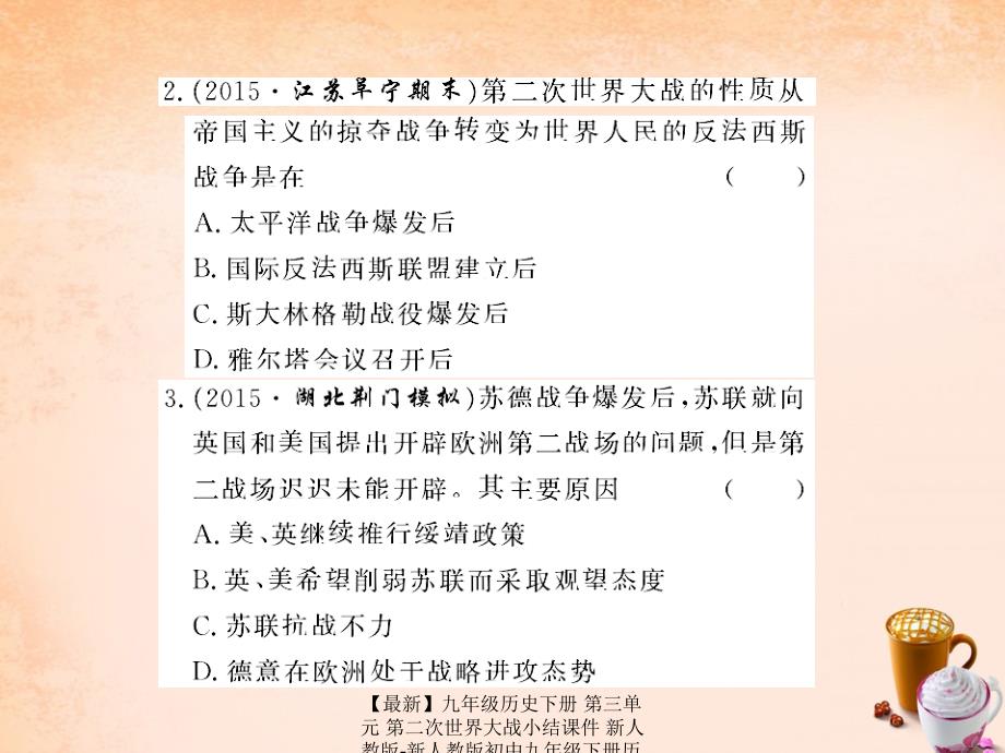 最新九年级历史下册第三单元第二次世界大战小结课件新人教版新人教版初中九年级下册历史课件_第3页