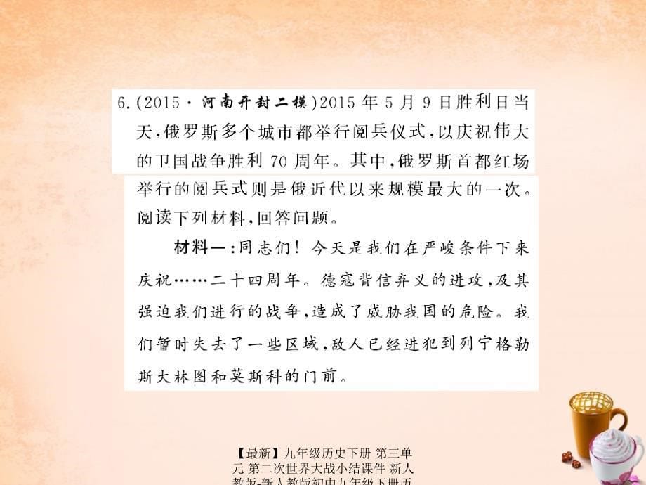 最新九年级历史下册第三单元第二次世界大战小结课件新人教版新人教版初中九年级下册历史课件_第5页