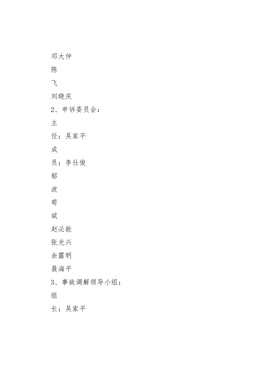 枣林小学依法治校实施方案大全_第3页