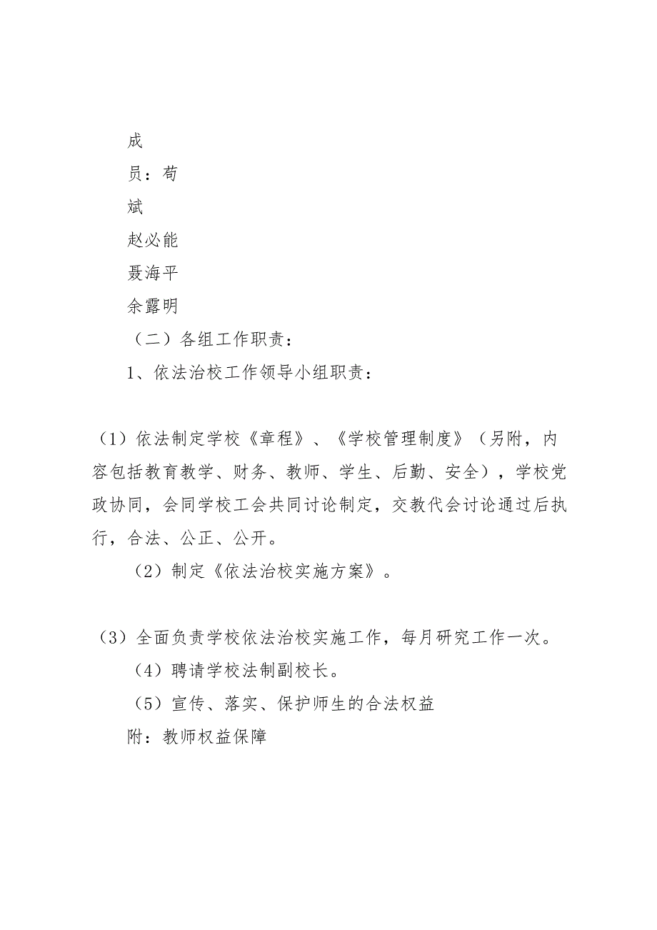 枣林小学依法治校实施方案大全_第4页