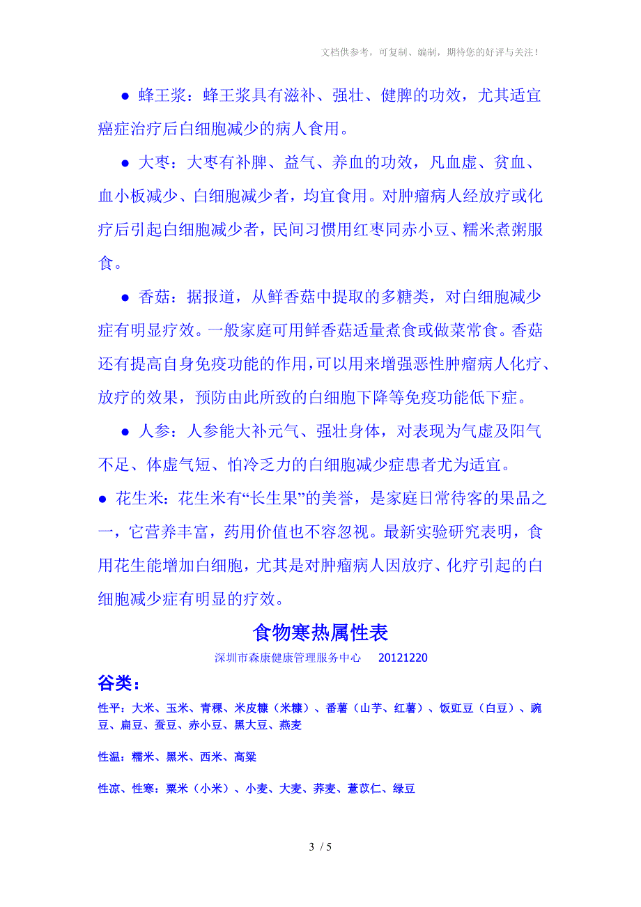 白细胞减少症及食疗_第3页