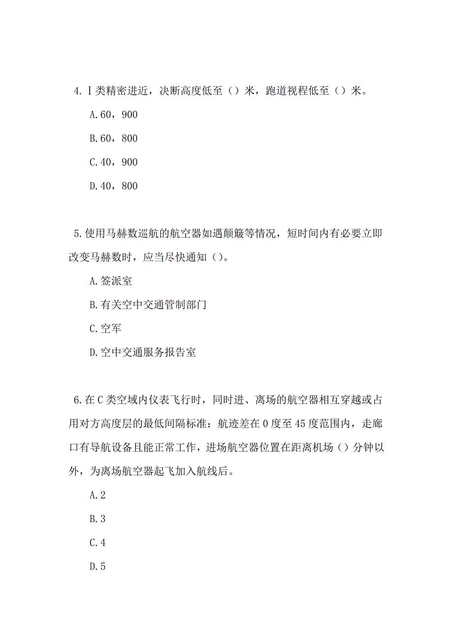 空中交通管制员考试题库及答案解析_第2页