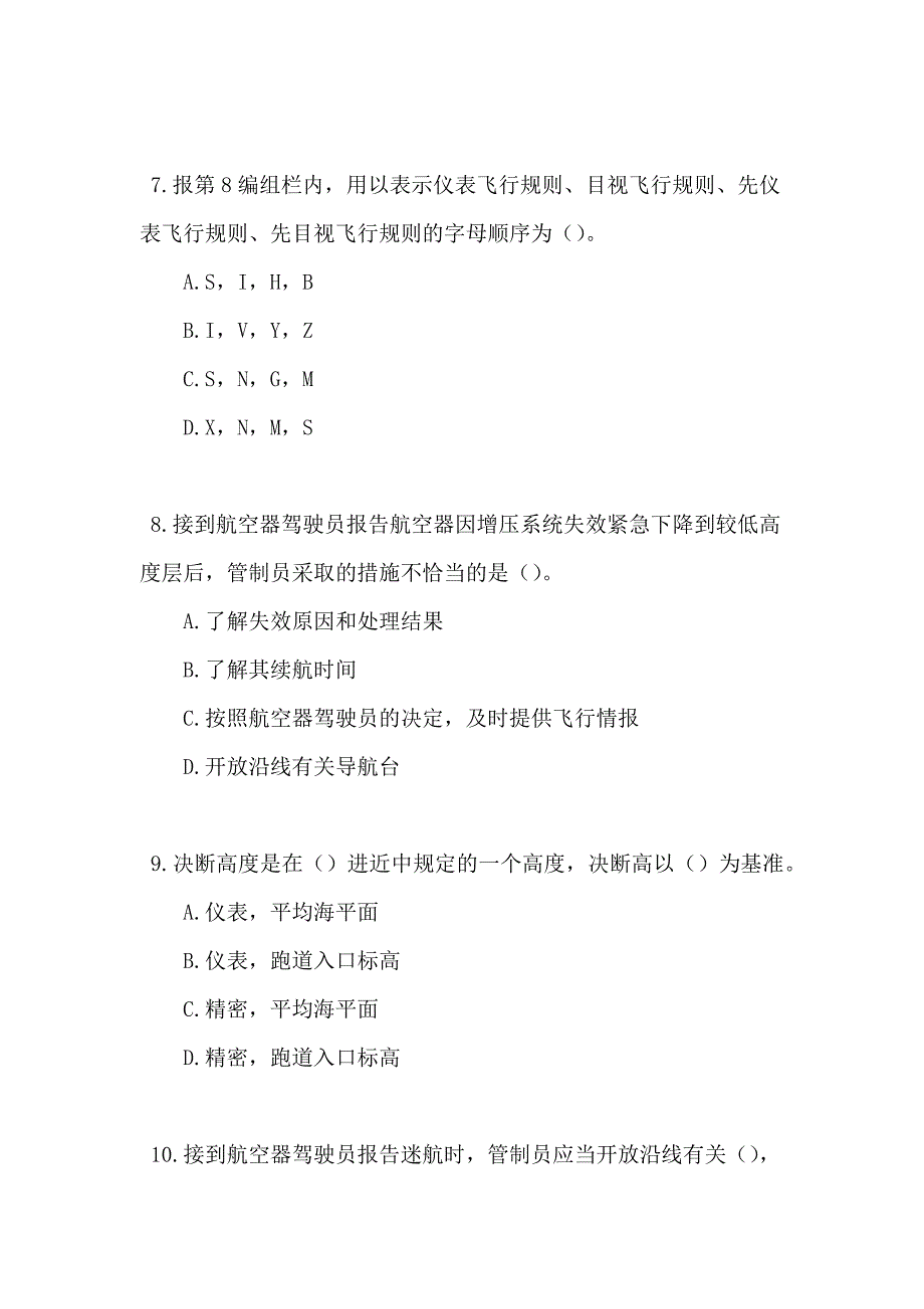 空中交通管制员考试题库及答案解析_第3页